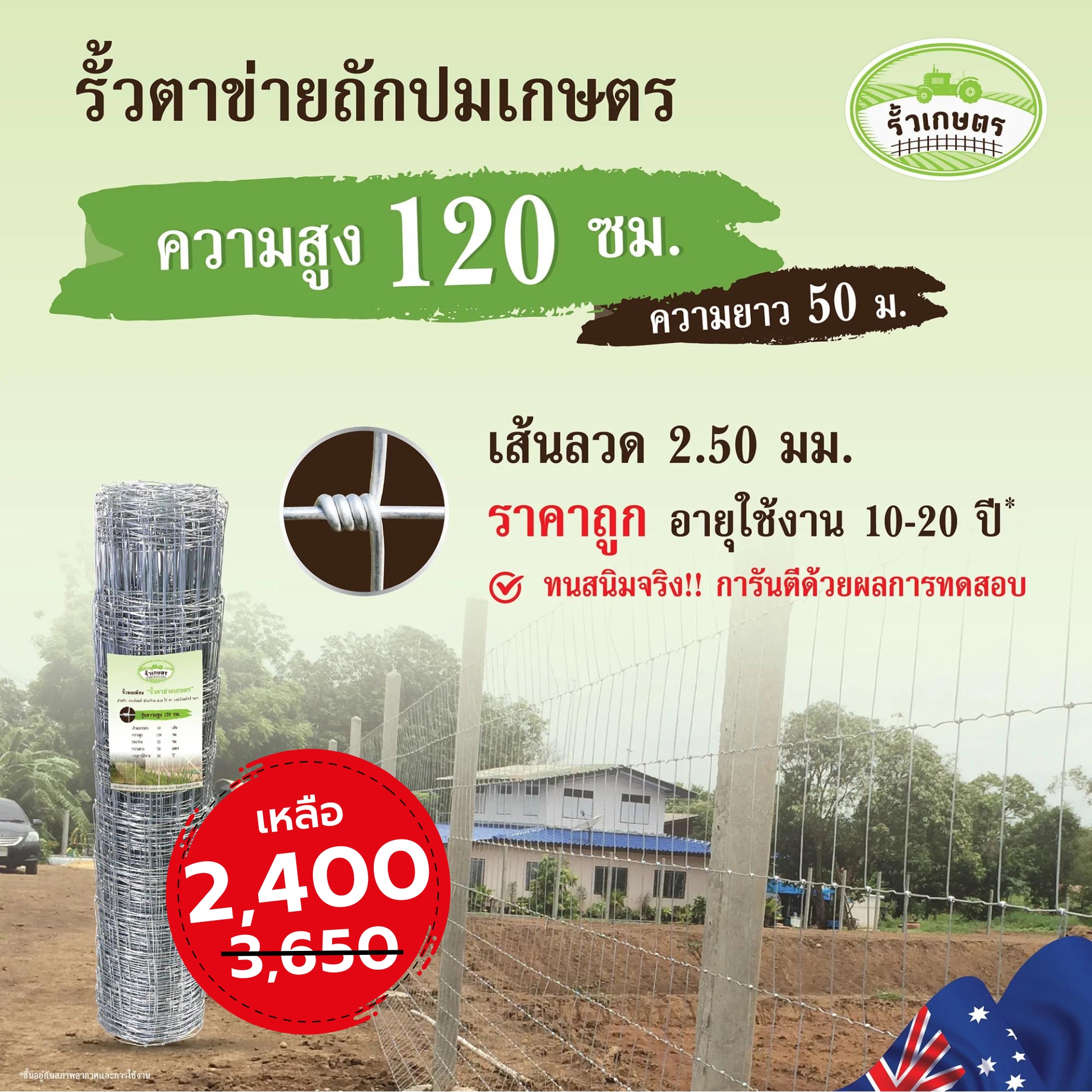 รั้วตาข่าย รั้วเกษตร รุ่นความสูง 120 ซม. ลวดหนา 2.5 มม. (ยาว 50 เมตร) [อายุการใช้งาน 10-20 ปี*]