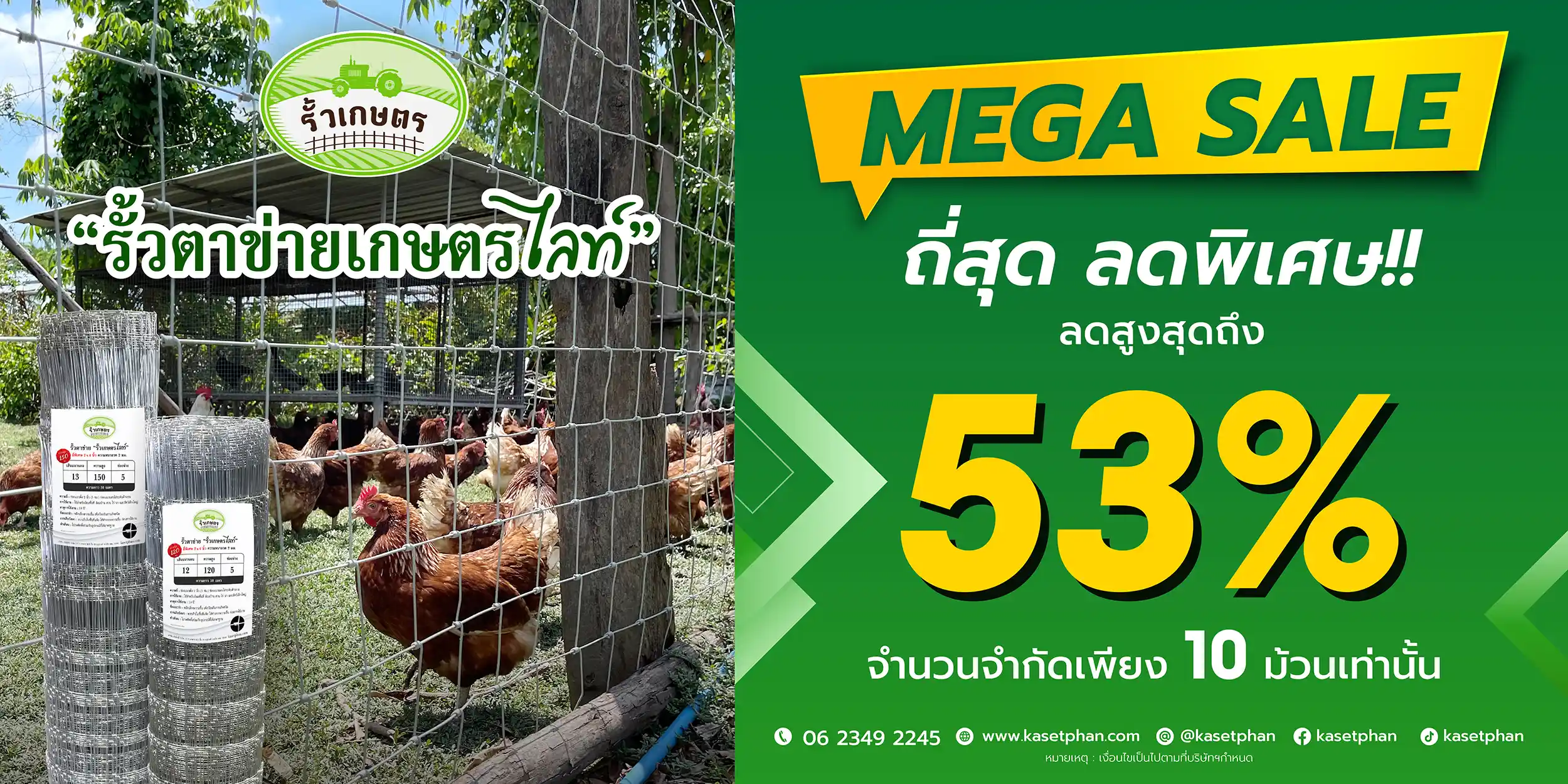 รั้วเกษตร-โปรโมท-12-03-67-01_0